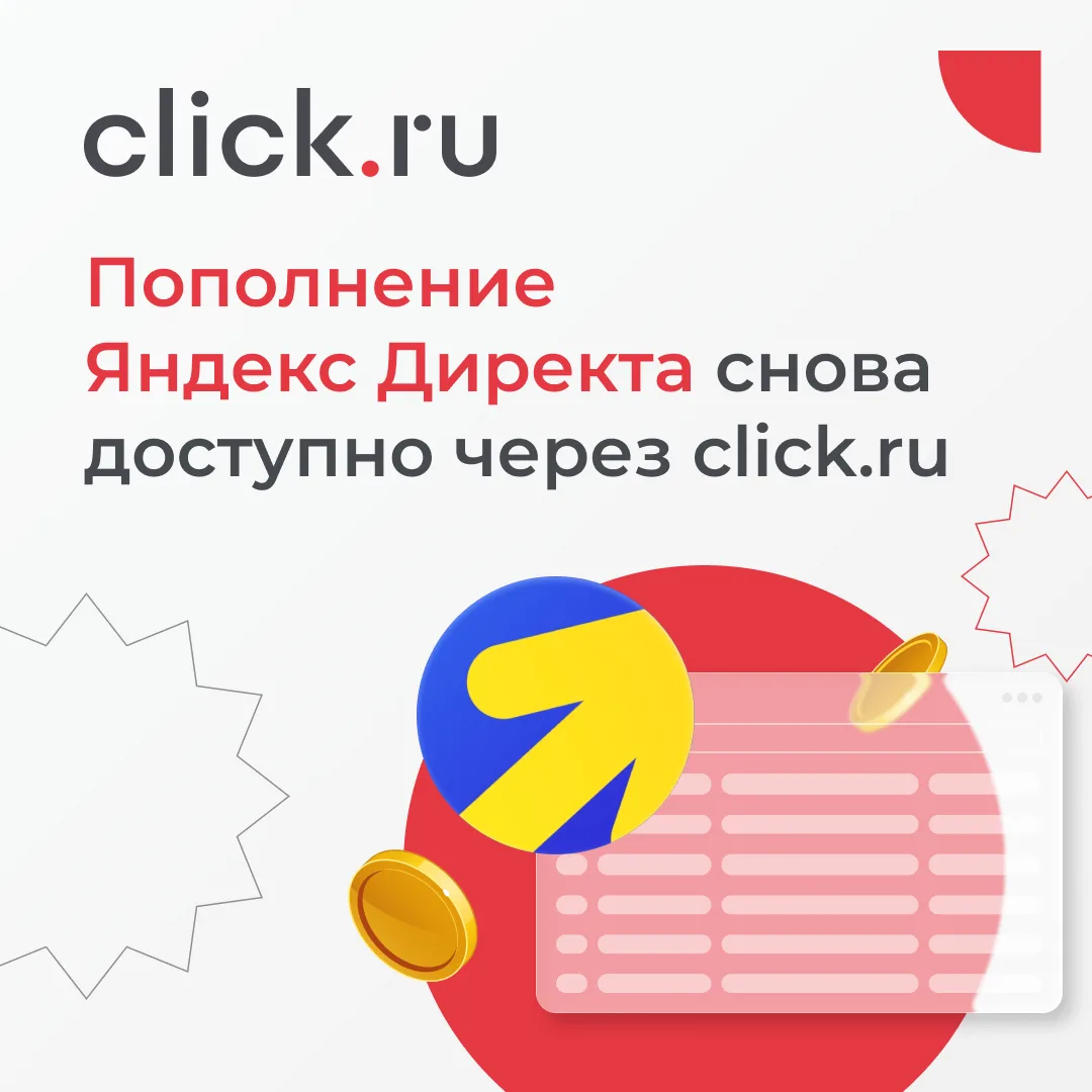 ❤️ Доступно пополнение Яндекс Директа