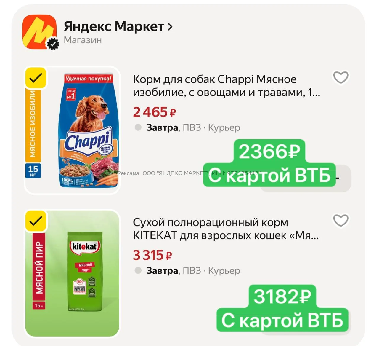 Яндекс Маркет