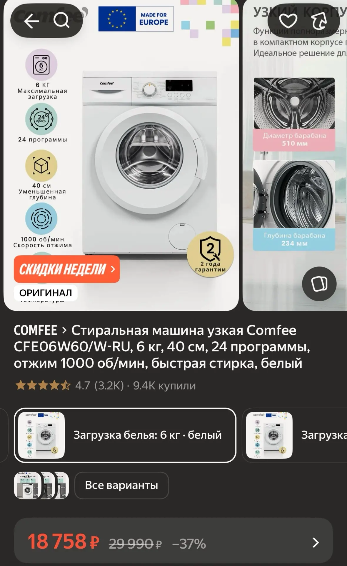 Стиральная машина узкая Comfee 6 кг, 40 см