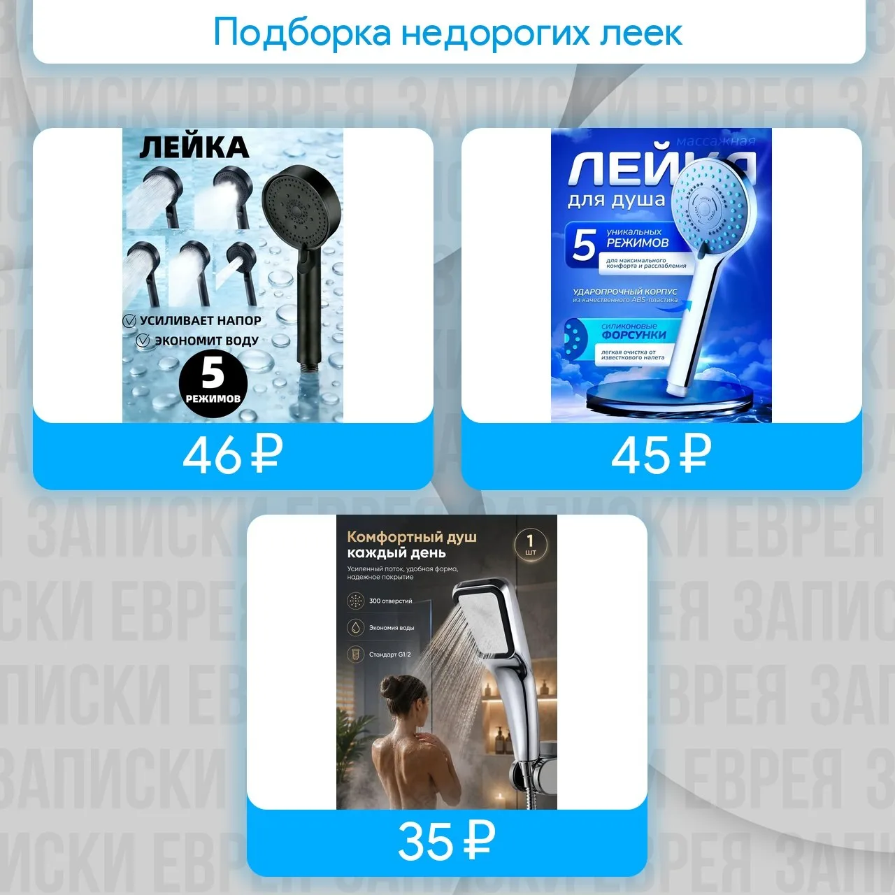 Подборка недорогих леек