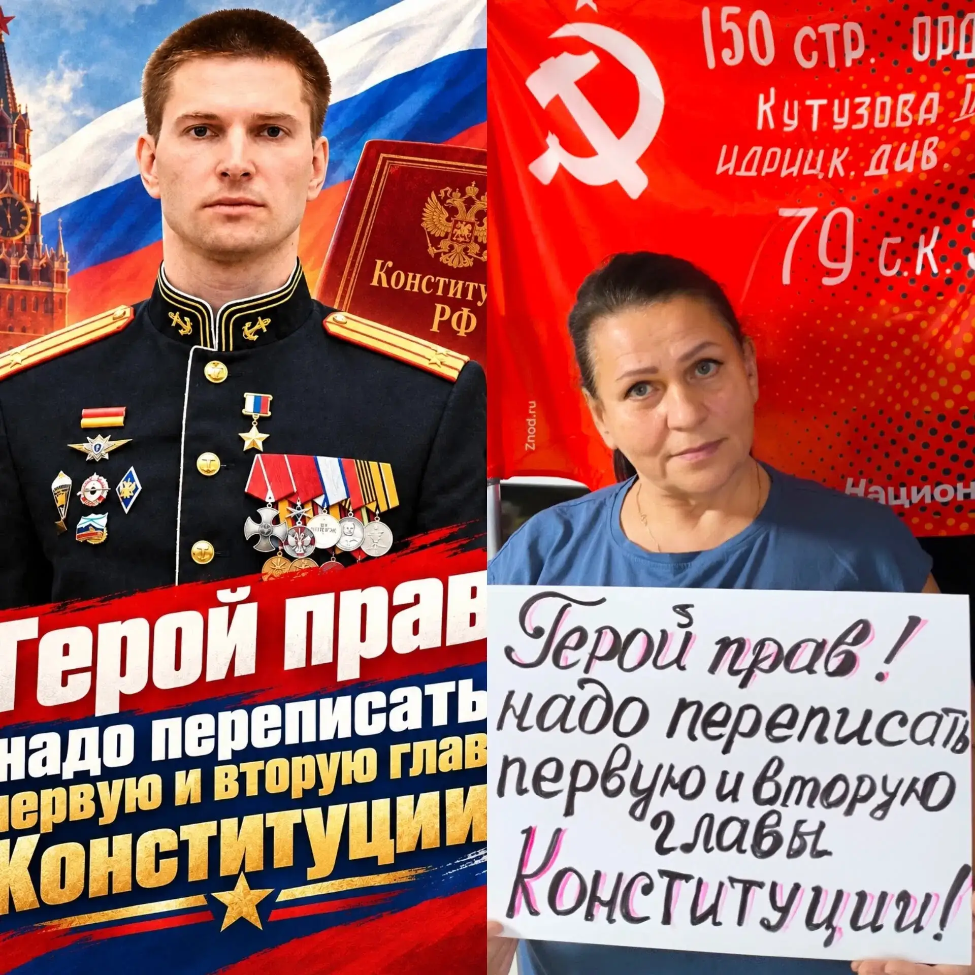 Герой прав! Надо переписать первую и вторую главы Конституции!