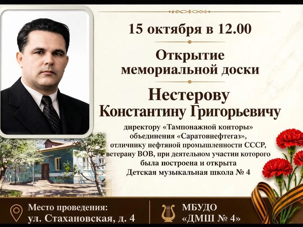 Памяти созидателя и защитника: в Саратове увековечат имя ветерана Великой Отечественной...