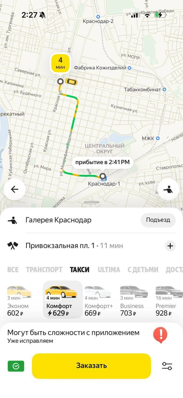 📌В Краснодаре восстановлена работа такси