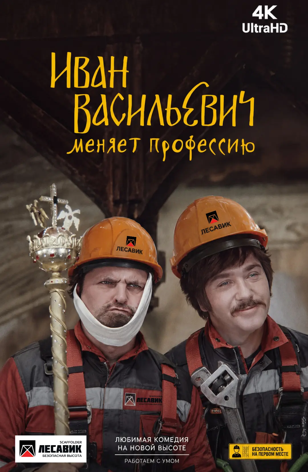 🎥ЛЕСАВИК В КИНО
