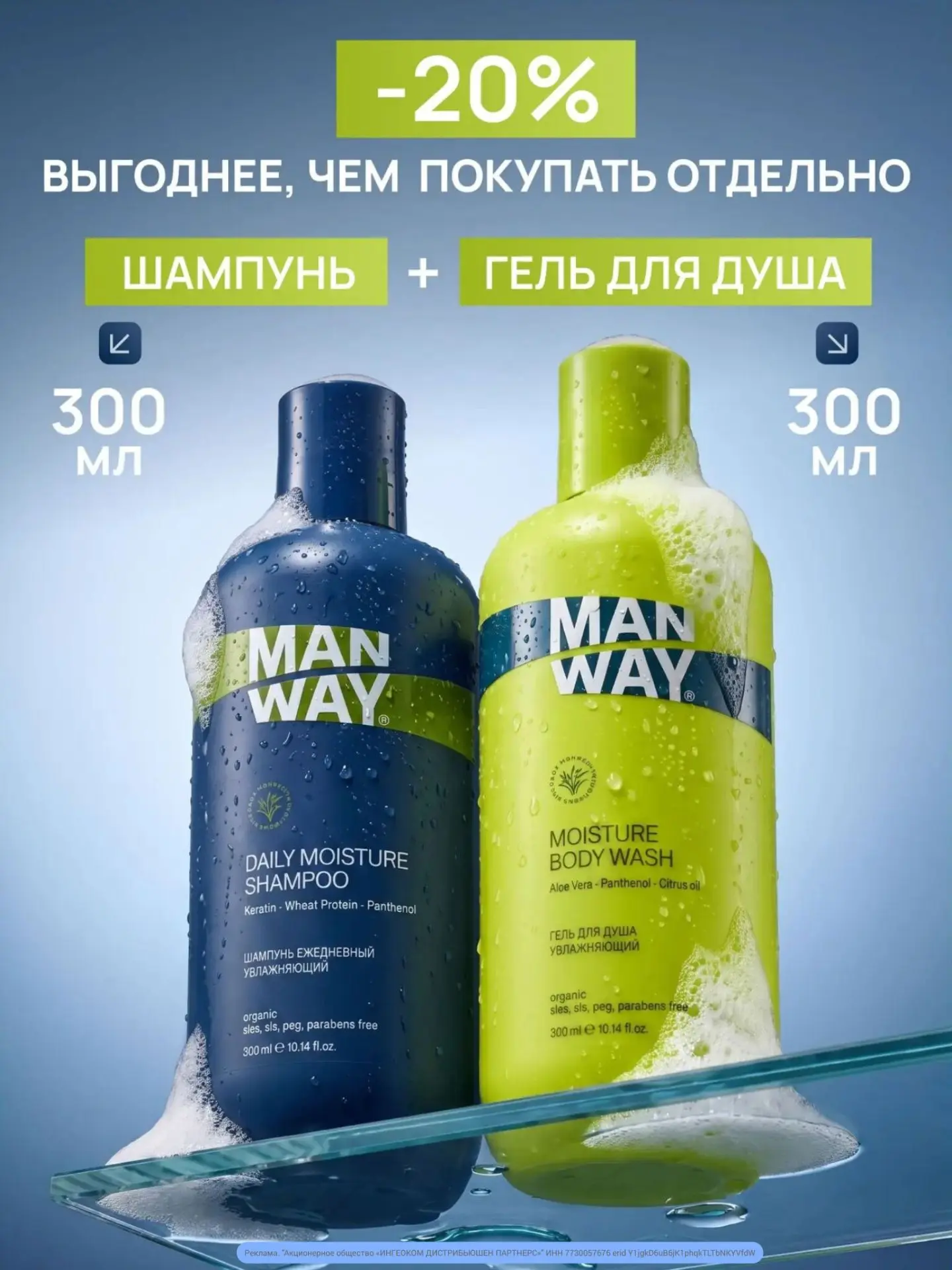 Полный уход в одном наборе: MAN WAY шампунь с кератином 300 мл + гель для душа с алоэ в...