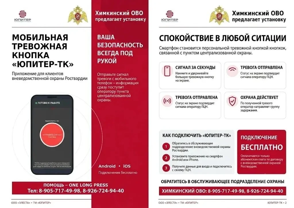 🛡️ Безопасность вашего ребенка — в один клик!