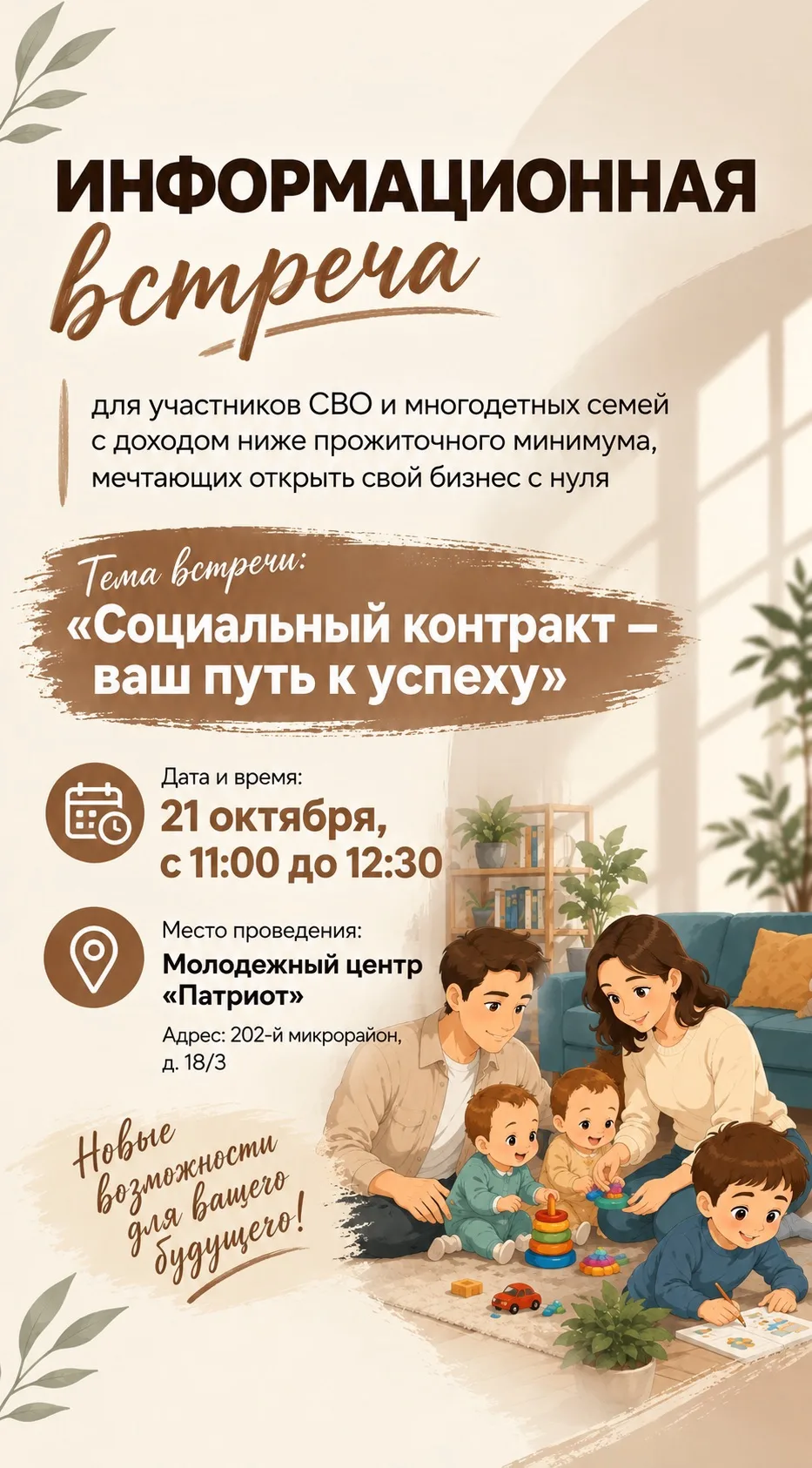 📢 «Социальный контракт — ваш путь к успеху»