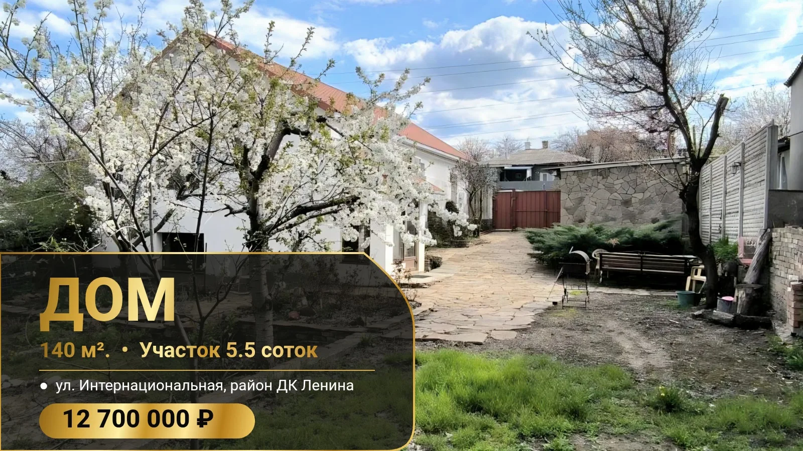 🏡 Дом 140 м² | район ДК Ленина