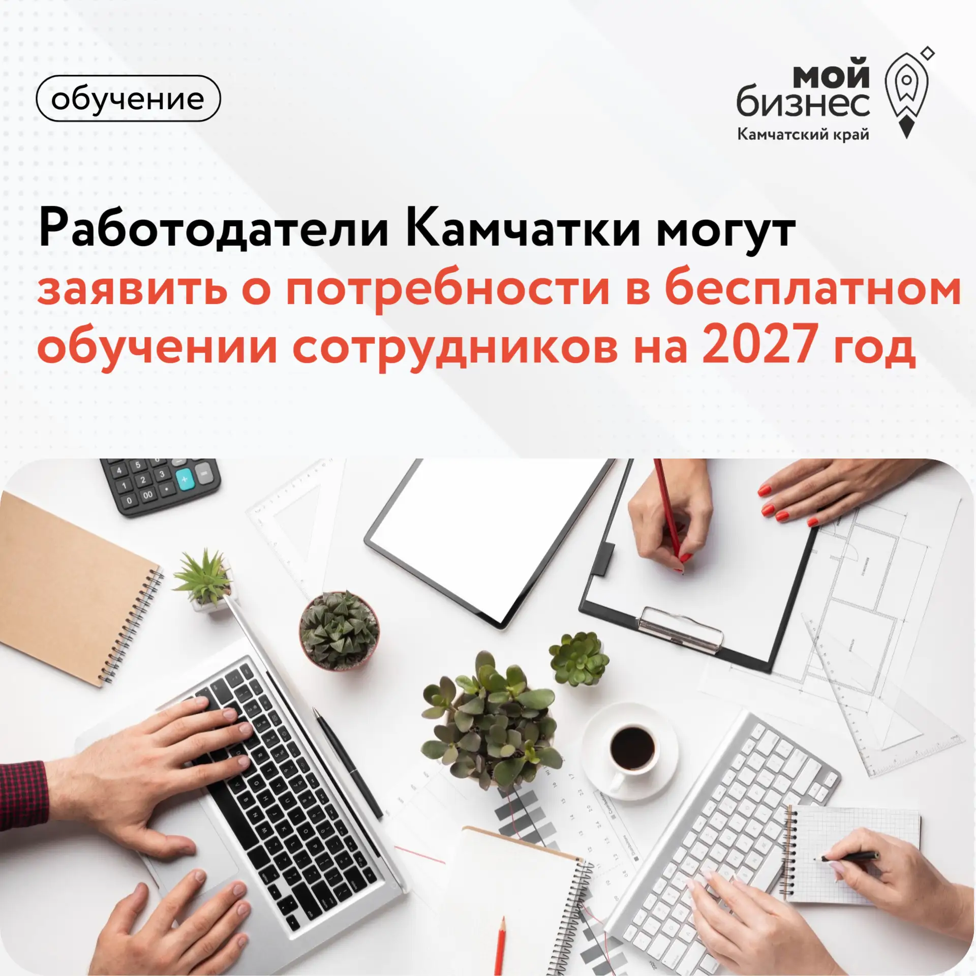 Бесплатное обучение сотрудников в 2027 году: министерство труда и развития кадрового по...