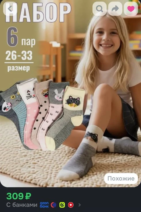 Детские носочки. 6 пар.
