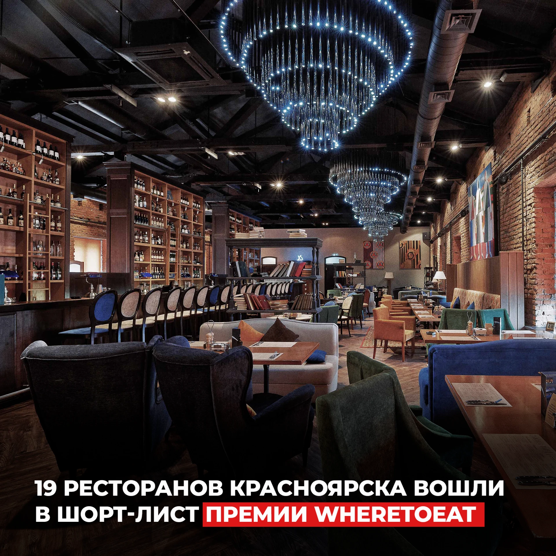 ⚡️ Красноярские заведения заняли почти треть шорт-листа ресторанной премии WhereToEat С...