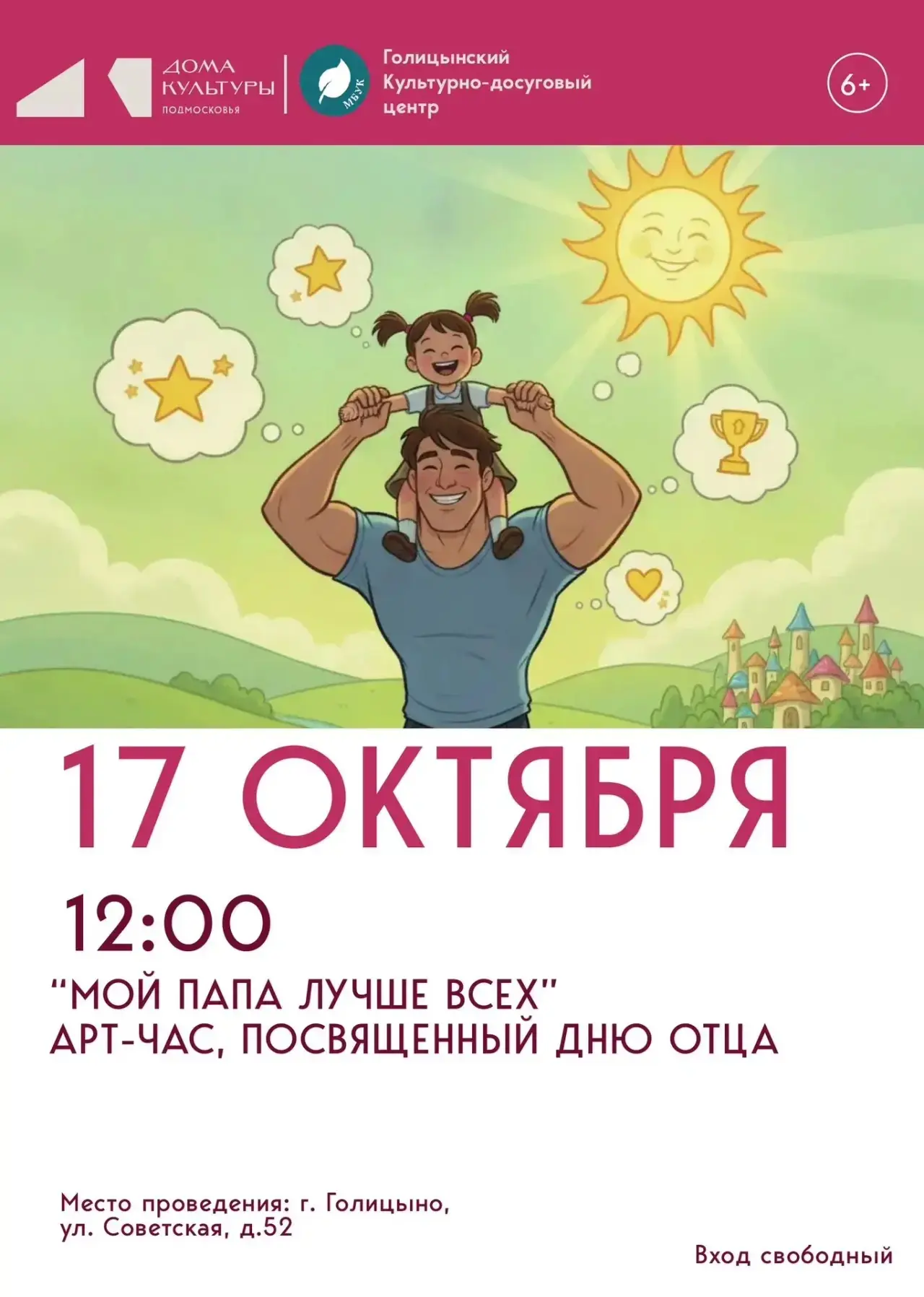 ❤️ Для тех, кто хочет сказать папе «спасибо» не словами, а делом — и творчеством!