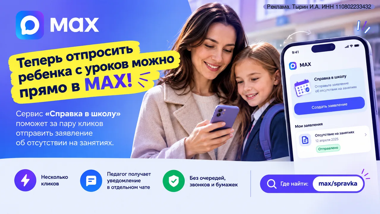 Теперь отпросить ребенка с уроков можно прямо в МАХ!