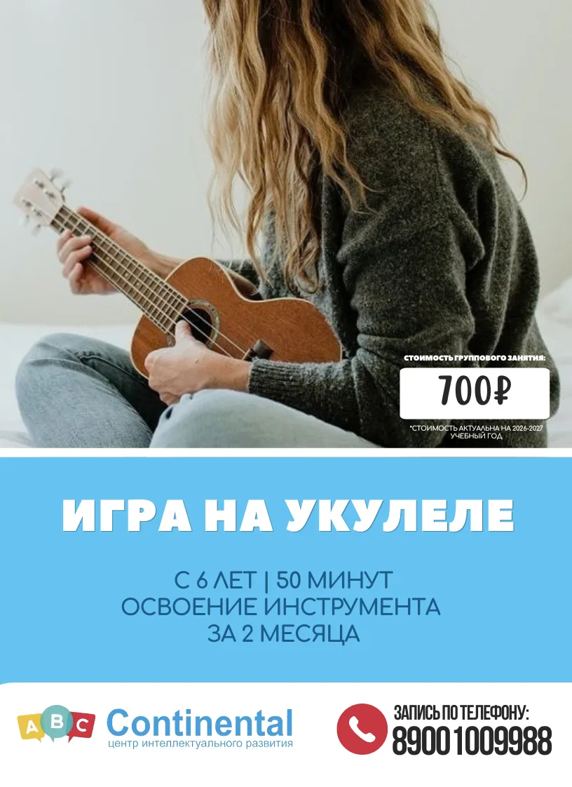 🎸 Мечтал играть на укулеле? Твой час настал!