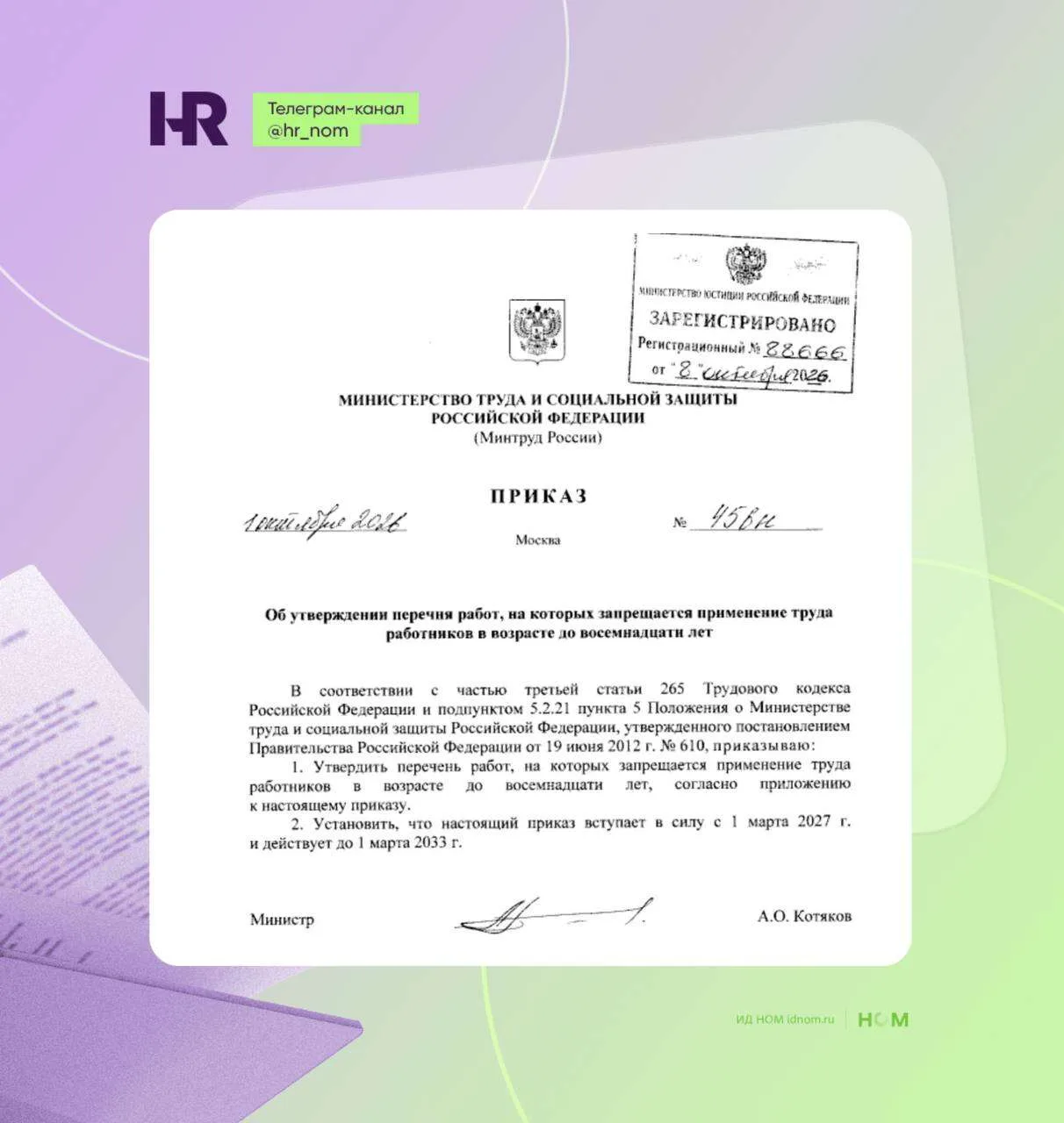 Минтруда заменило список запрещенных профессий для несовершеннолетних перечнем из 69 ви...
