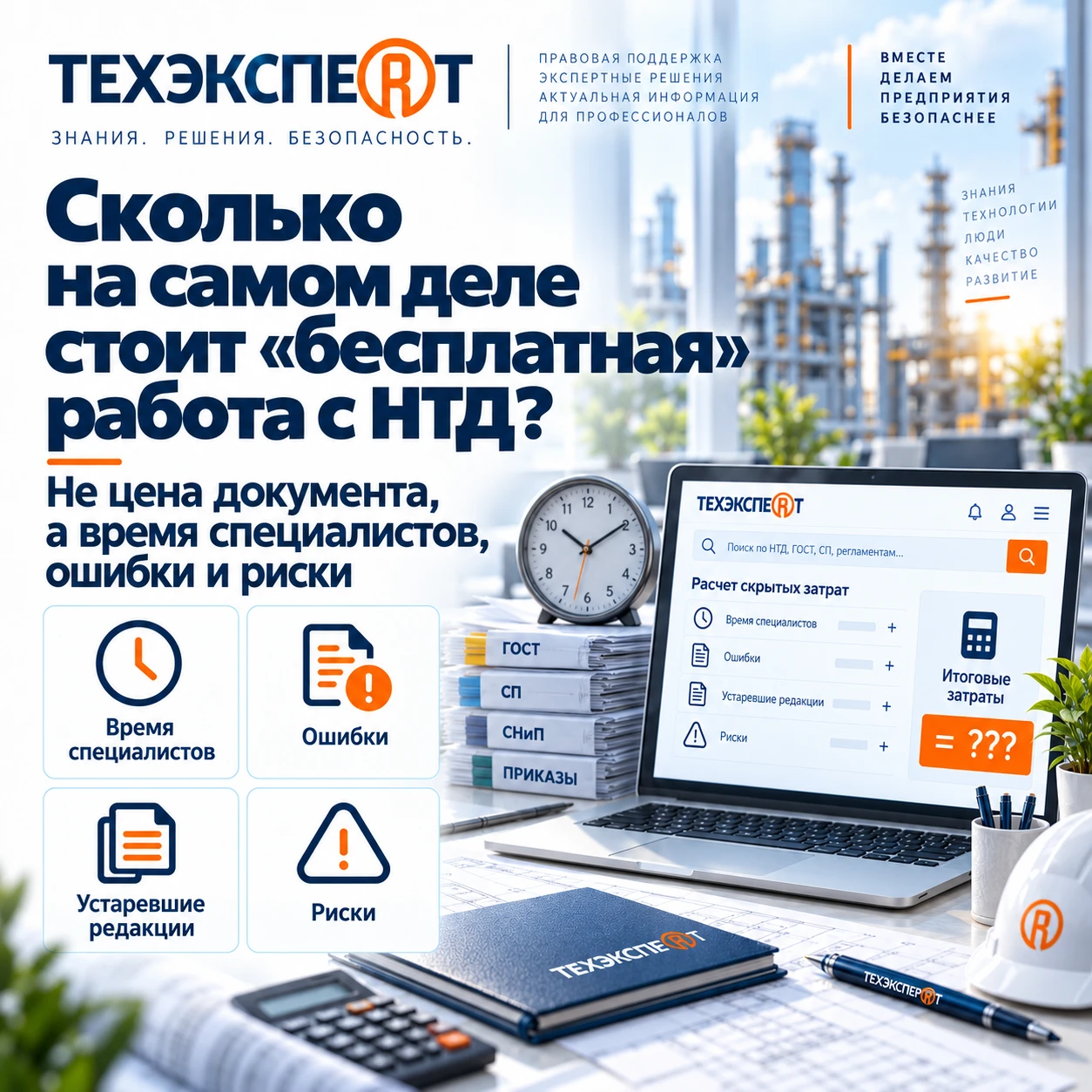 Сколько на самом деле стоит «бесплатная» работа с НТД?