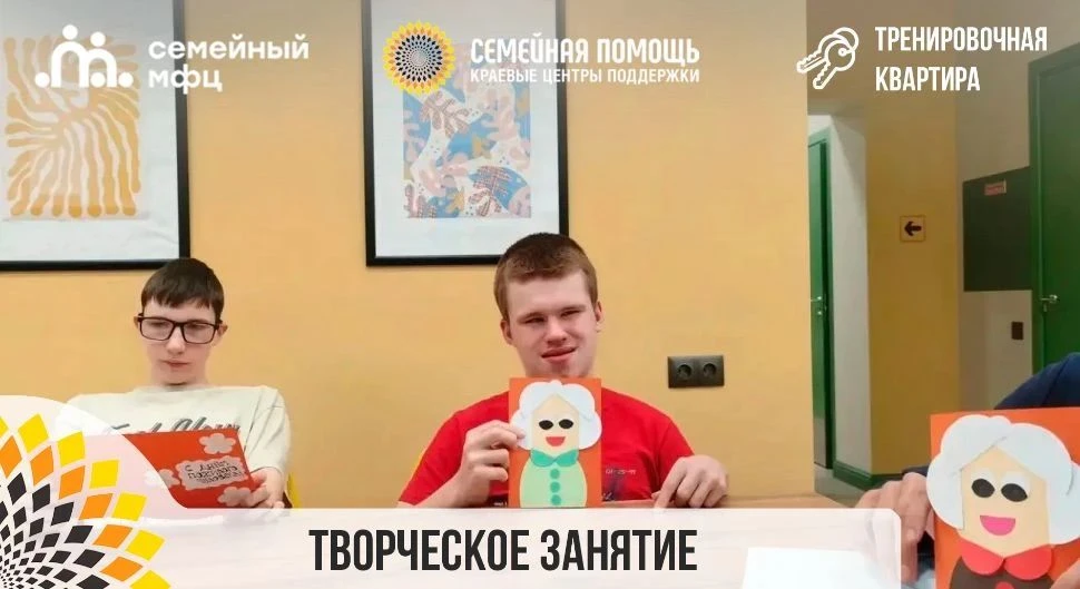 Творческое занятие на тренировочной квартире