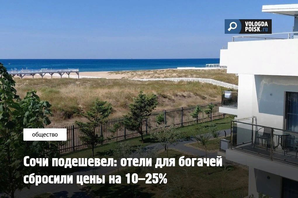 Октябрьский Сочи неожиданно стал доступнее. Отели главного курорта России для состоятел...