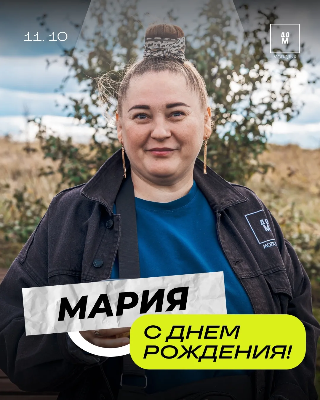 🎉 Мария, С Днём рождения!