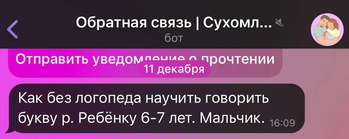 Как научить ребёнка говорить букву «Р» без логопеда