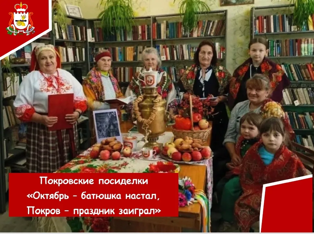 🍂 В день Покрова Пресвятой Богородицы  в Нейковской сельской библиотеке состоялись пок...
