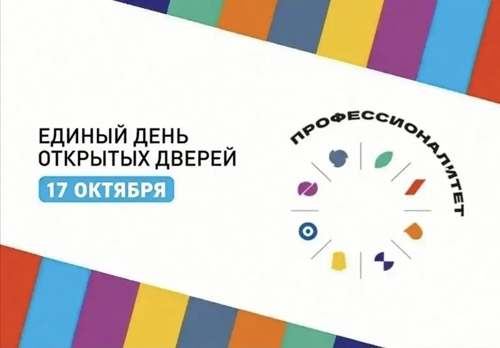 17 октября — Единый день открытых дверей в ДГТУ