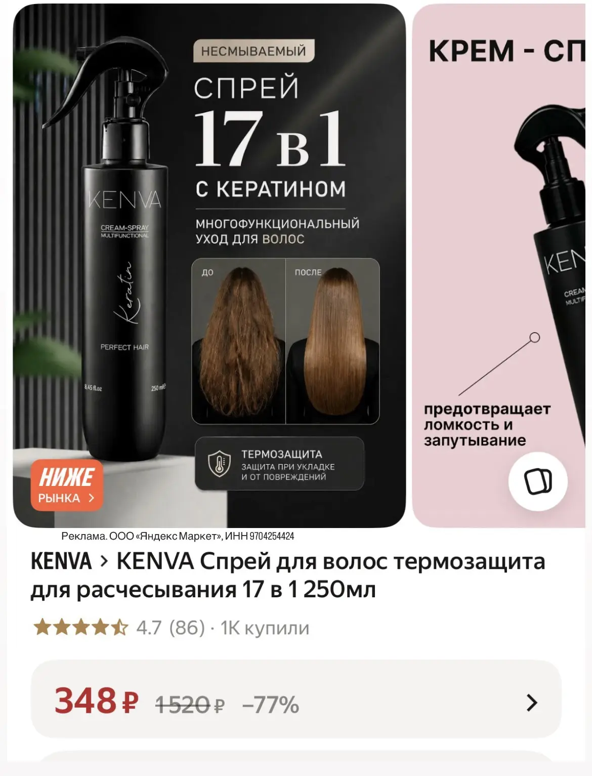 Очень крутая термизащита!