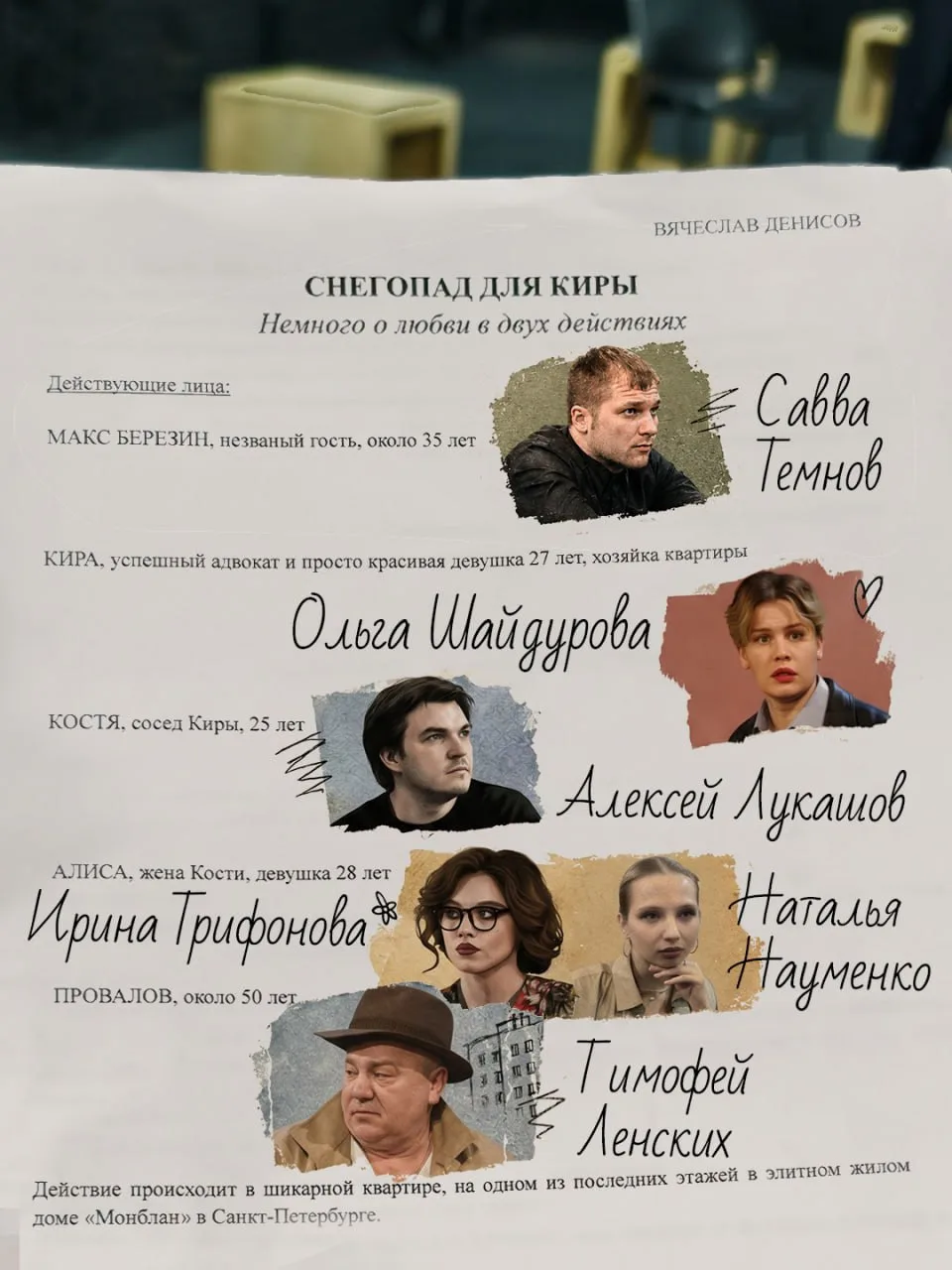 В НДТ «Советский» кипит творческая жизнь – продолжаются репетиции спектакля «Снегопад д...