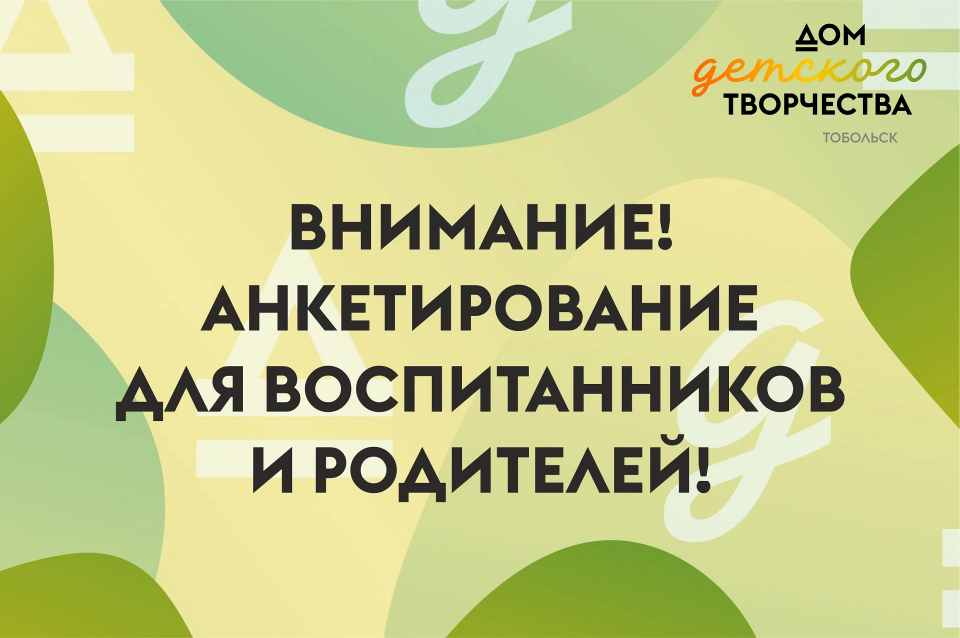 📢Друзья-подписчики, воспитанники и родители! Нам важно ваше мнение о качестве предоста...
