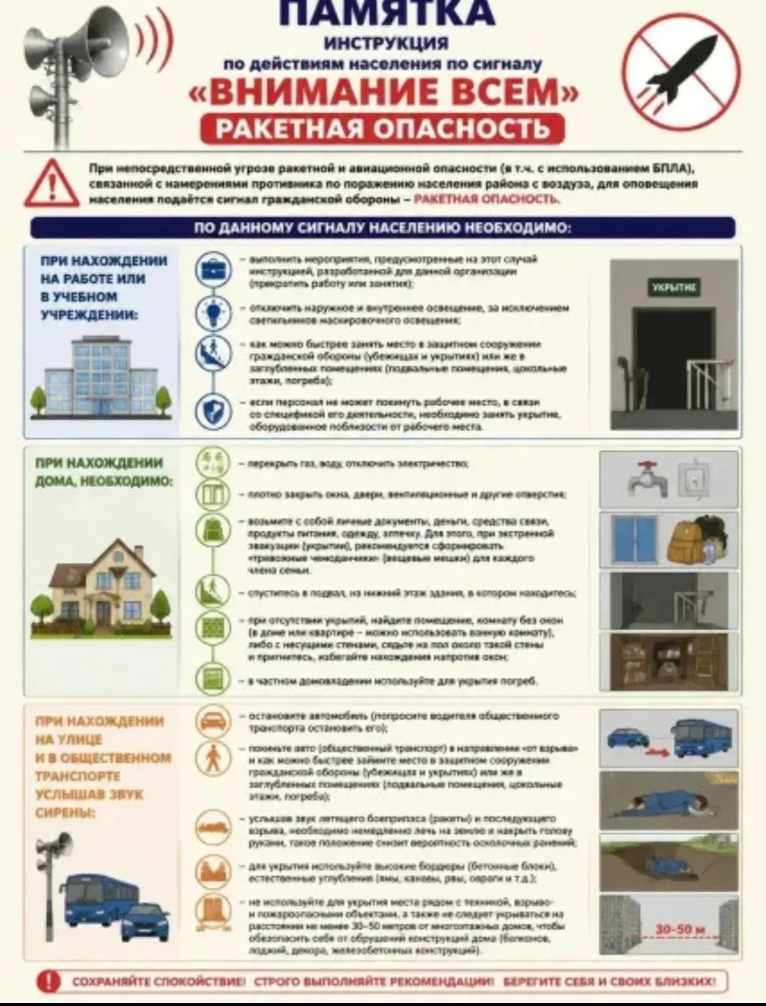 Правила безопасности при Рактной опасности.
