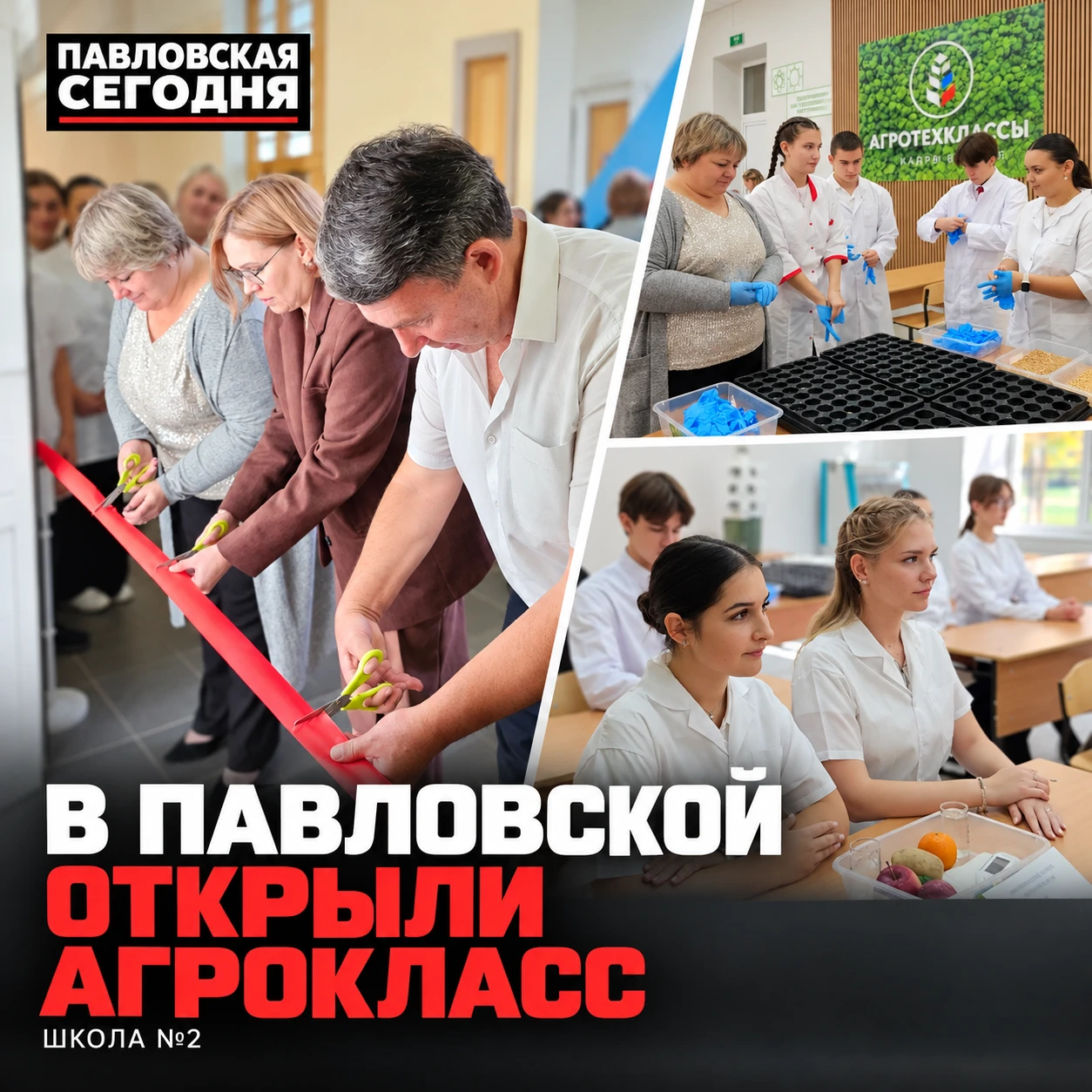 🌾 В Павловской открыли агротехнологический класс