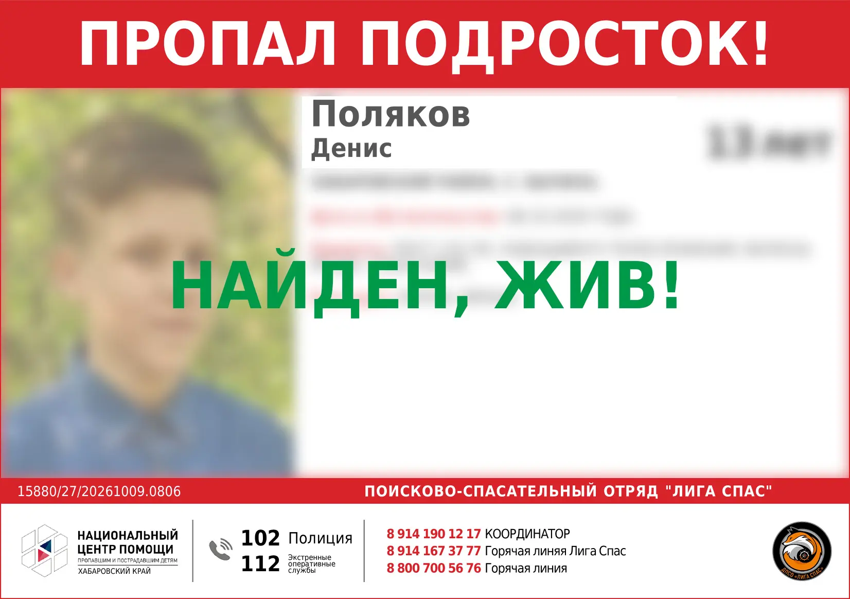 Денис найден! Всем спасибо за репосты!