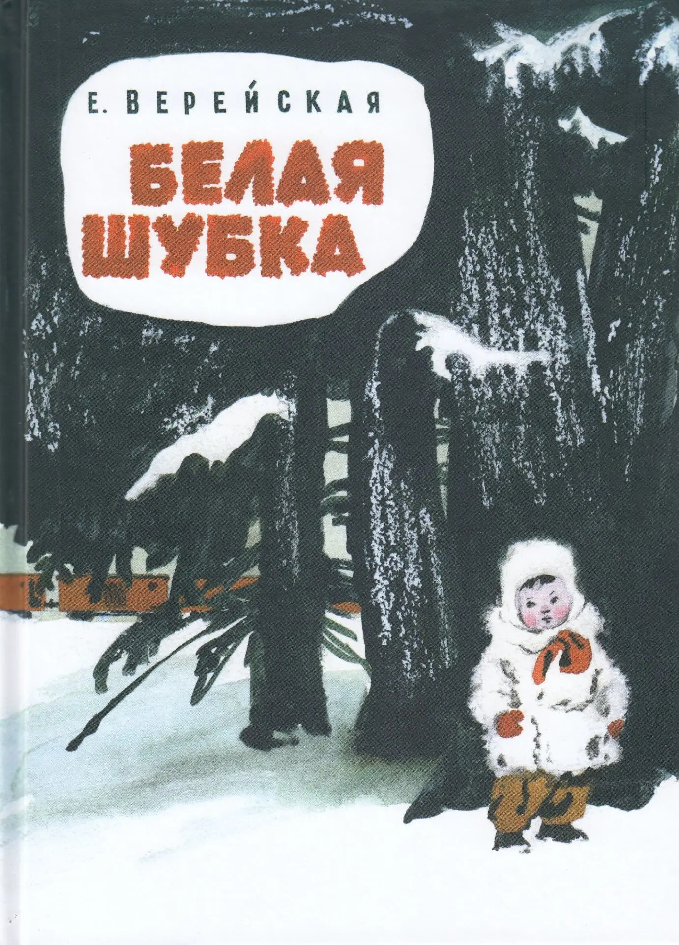 📚Верейская Елена