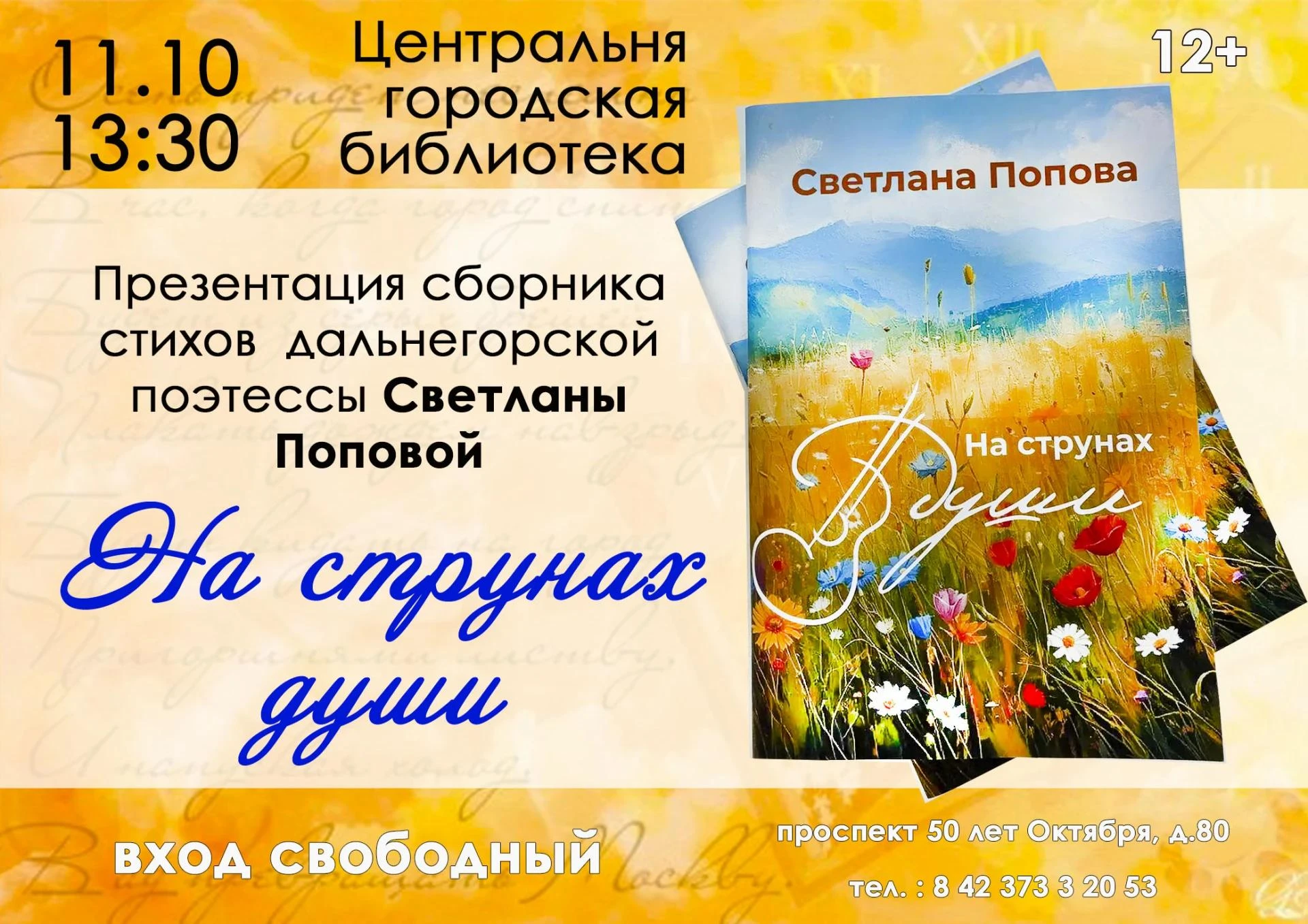 Особенная встреча — презентация сборника стихов дальнегорской поэтессы Светланы Поповой...