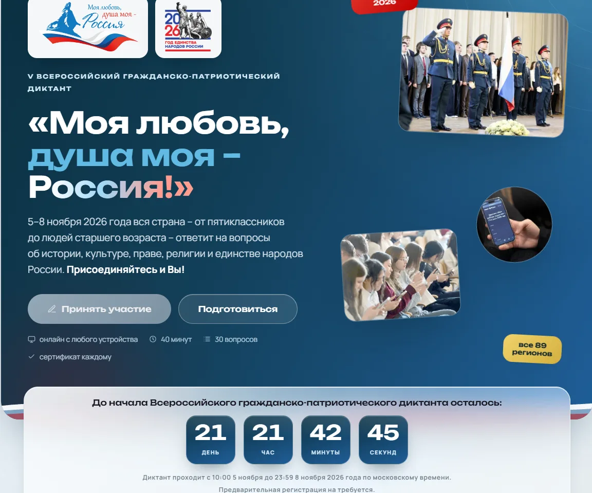 https://www.ranepa.ru/diktant-grazhdansko-patrioticheskiy/?utm_source=yandex.ru&utm_med...