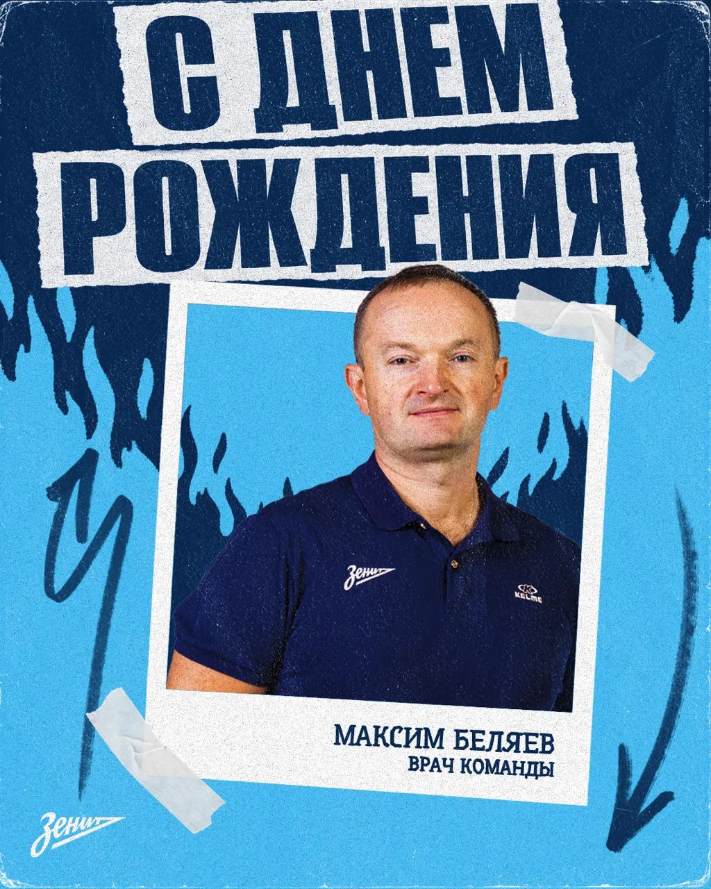 🎂 Поздравляем Максима Беляева!