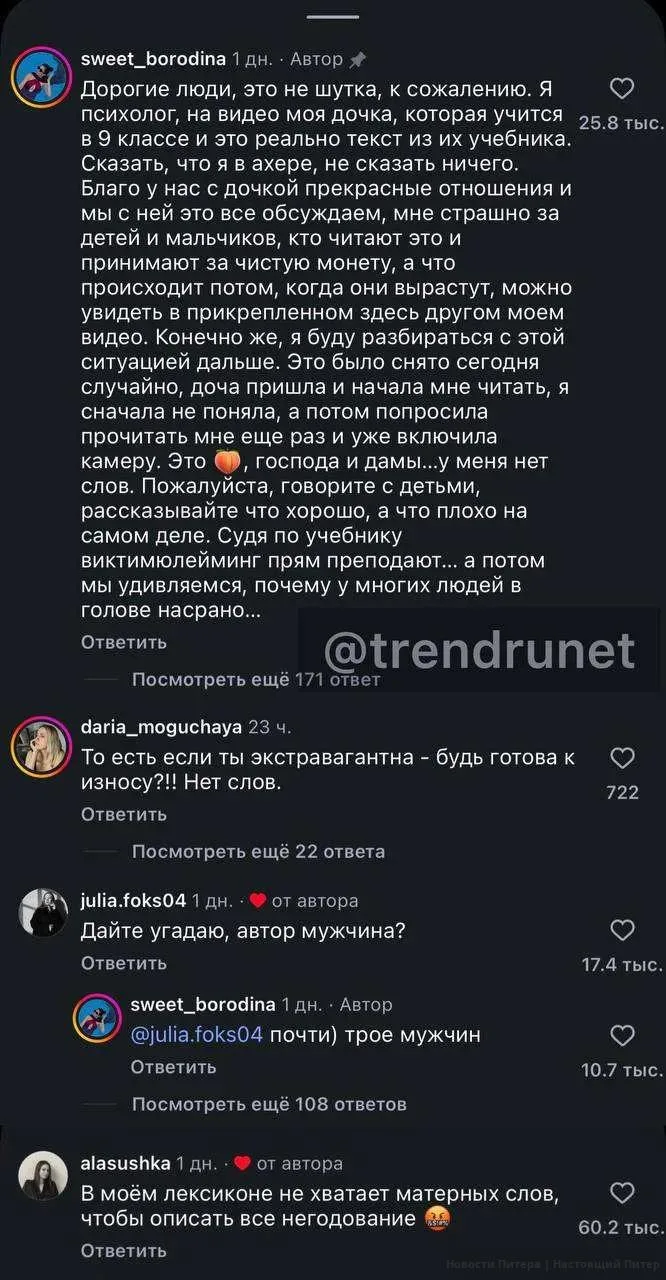 ❗️ Школьниц на ОБЖ учат не носить короткие юбки, чтобы не провоцировать мужчин на насил...