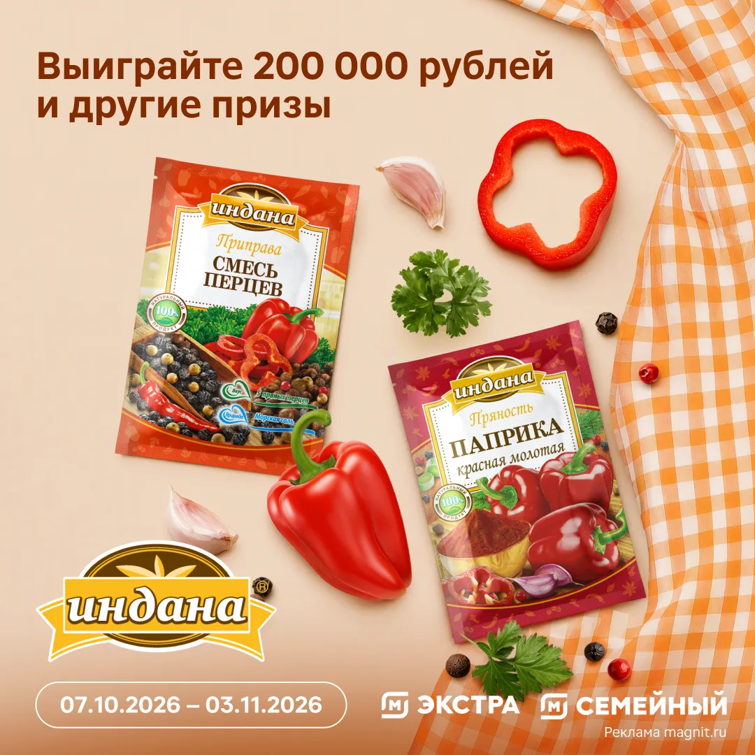 Чувствуете аромат? Так пахнет пряная осень с «Индана» — корицей, гвоздикой и… терпкой п...
