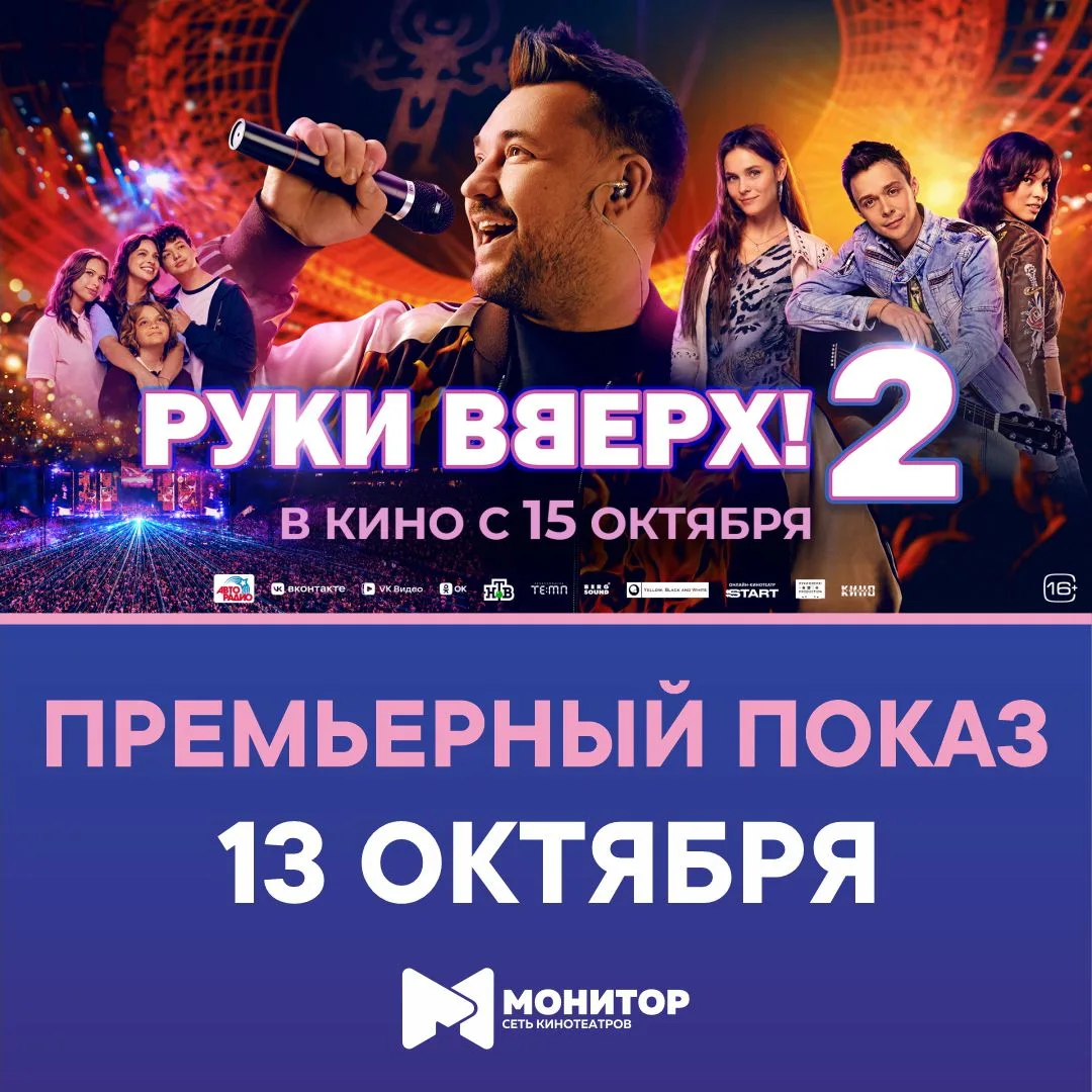 #Премьера Продолжение музыкального блокбастера посмотрим раньше всей страны!