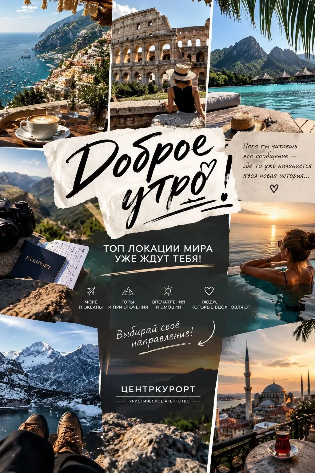 🌴Всегда Ваш, ЦЕНТРКУРОРТ