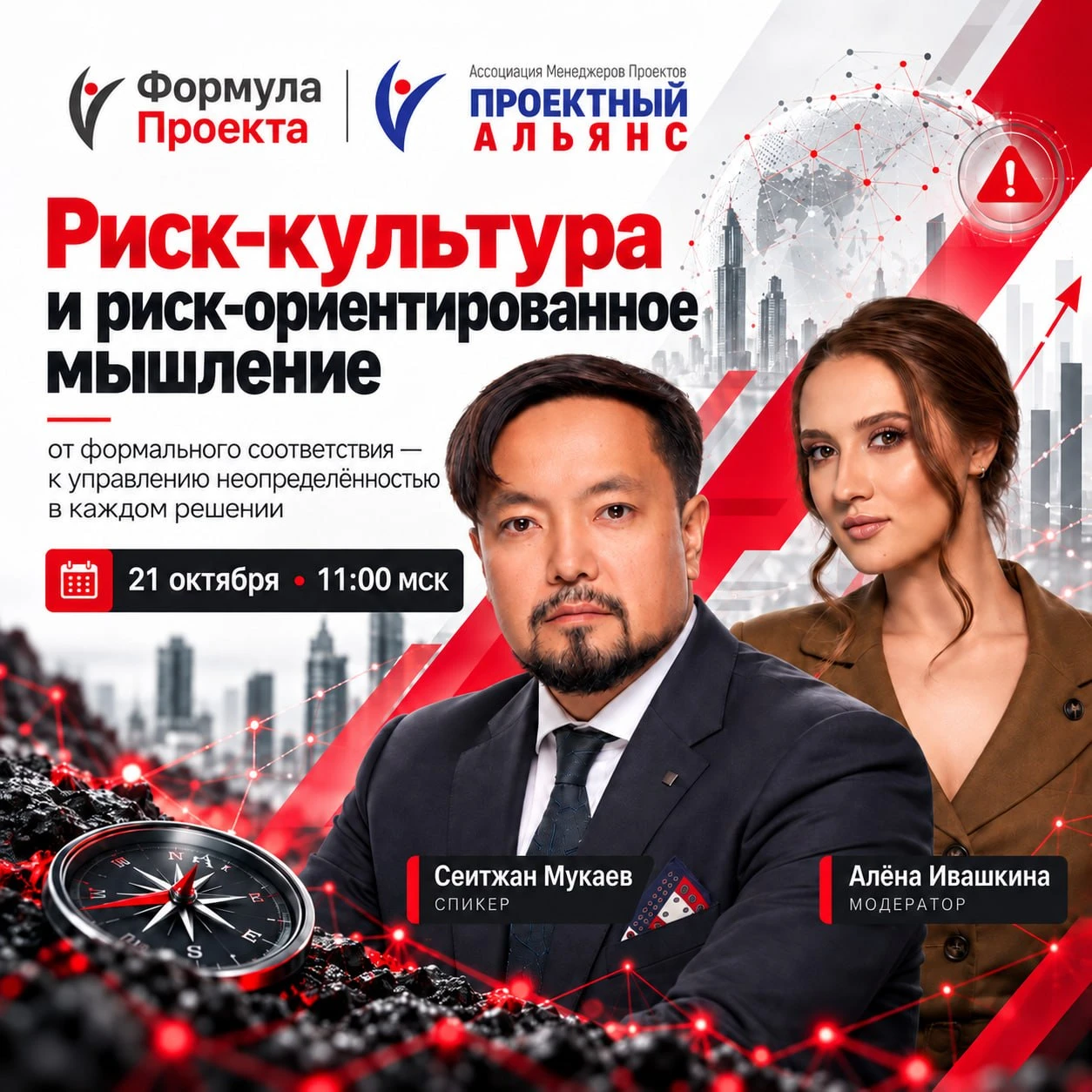 ⚠️ Реестр рисков не принимает решений. Люди — да