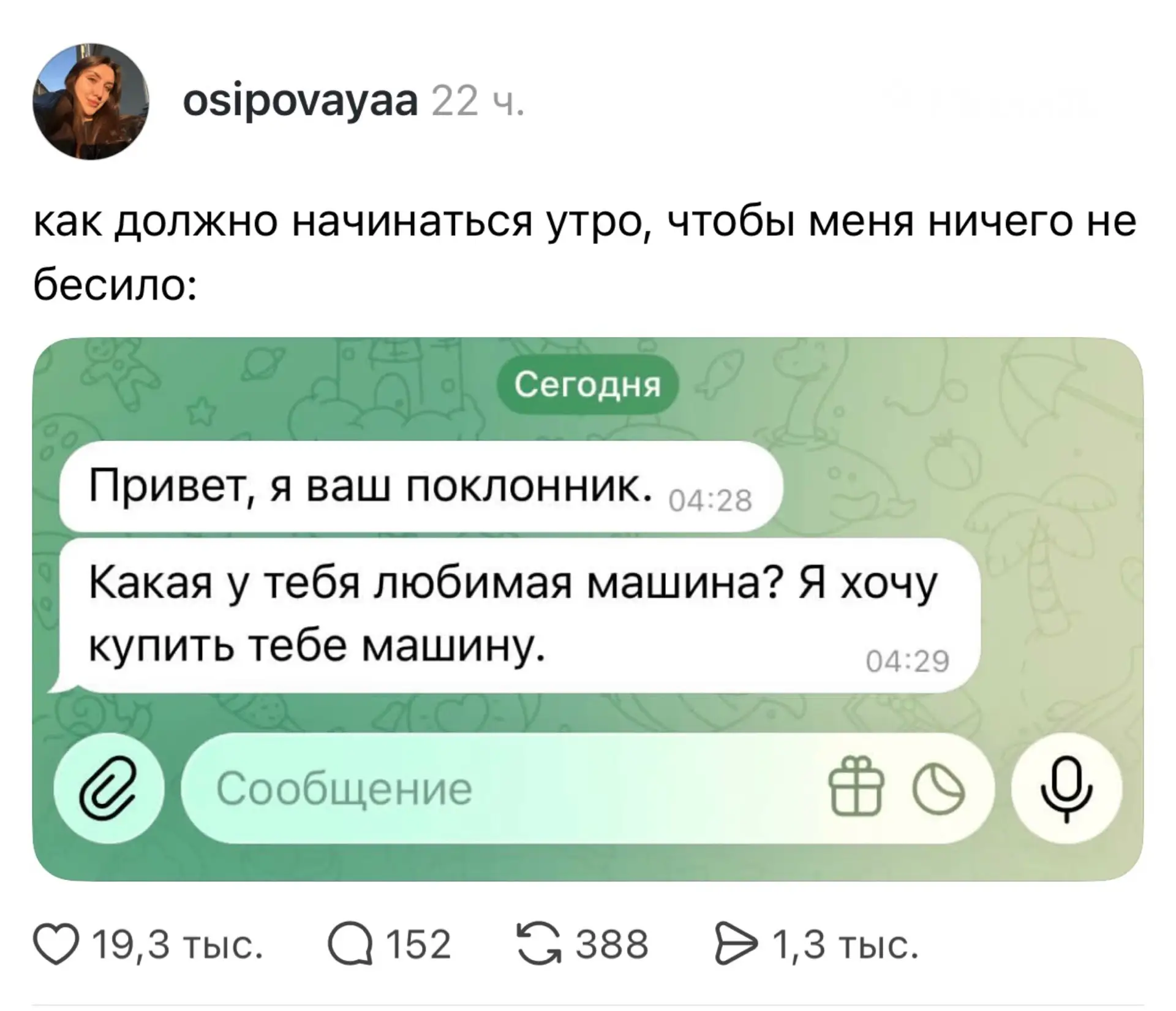 Надеюсь, он не про стиралку 😂