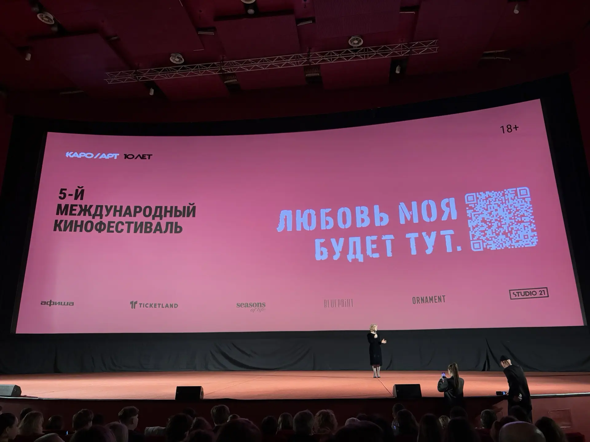 На открытии фестиваля «Любовь моя будет тут.» и показе фильма «Фьорд» («Золотая пальмов...