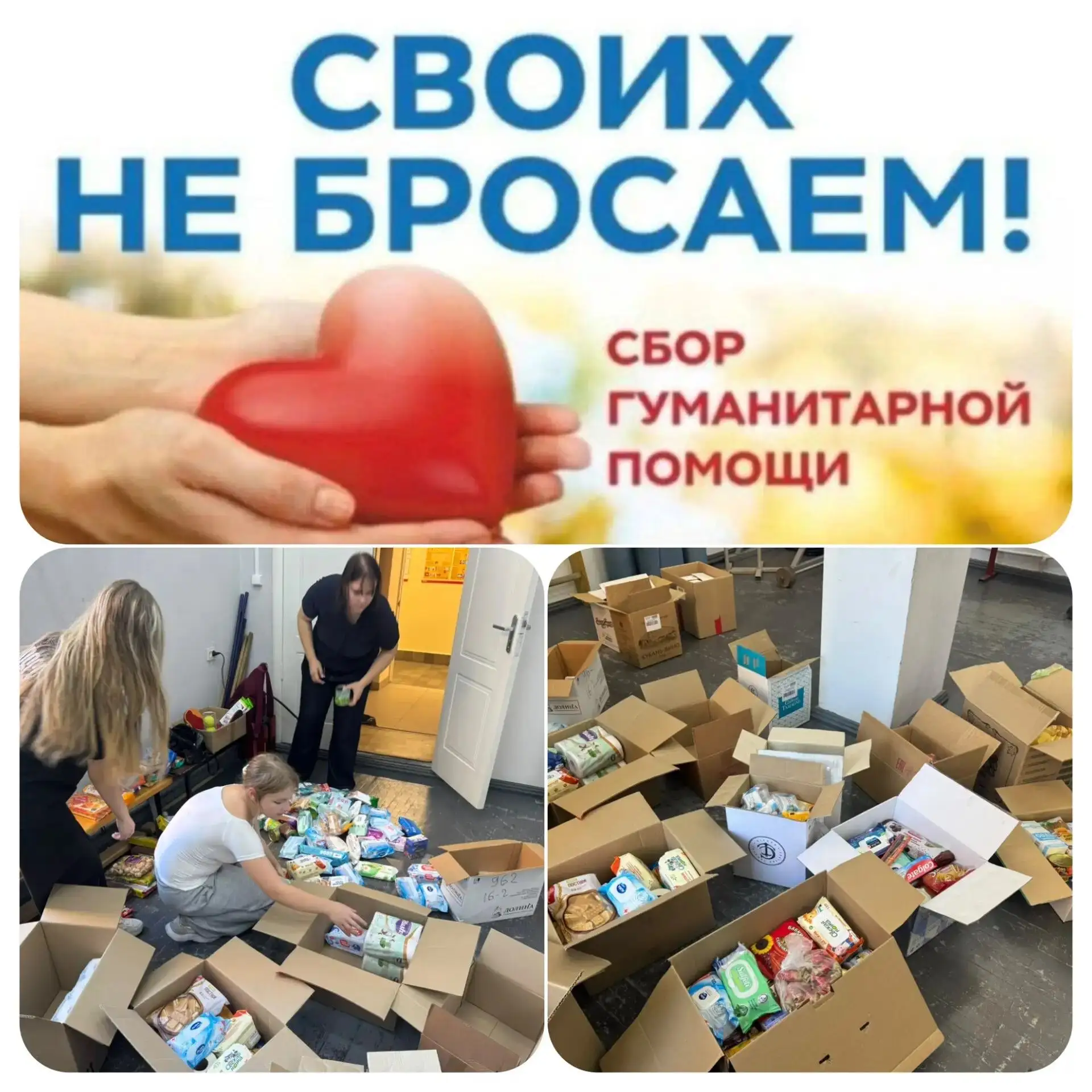 🤝 Сбор гуманитарной помощи для участников СВО продолжается!