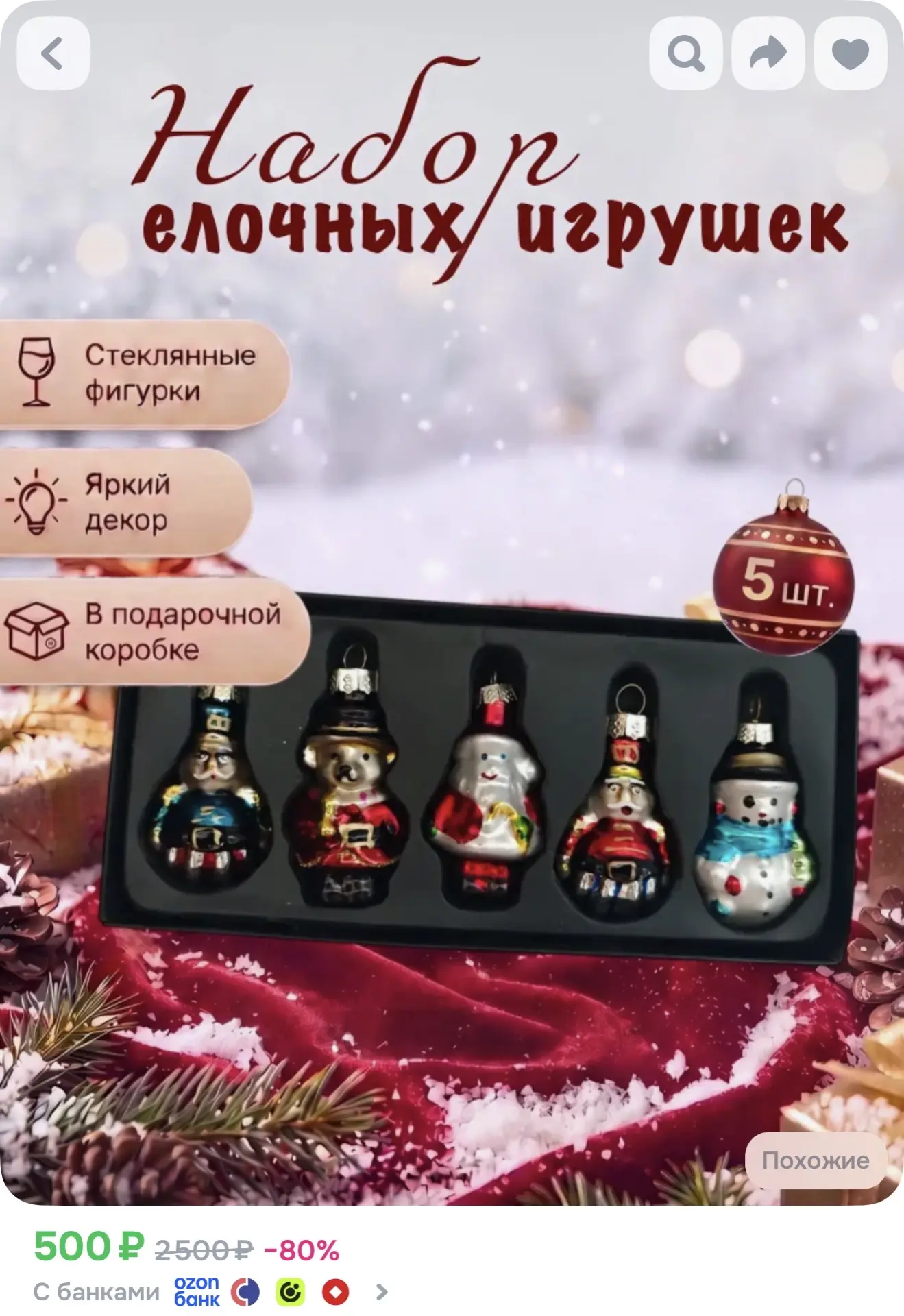 https://www.ozon.ru/product/nabor-elochnyh-ukrasheniy-iz-stekla-3092475595/?advRef=j8jz...