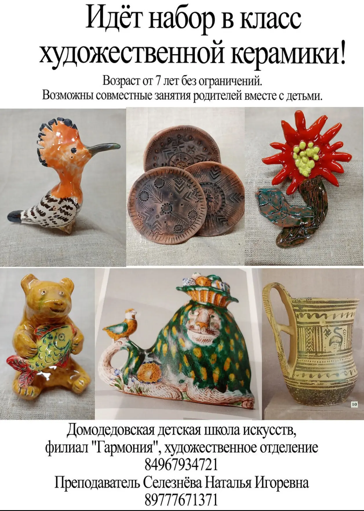 🎨 Открываем мир керамики для детей и взрослых!