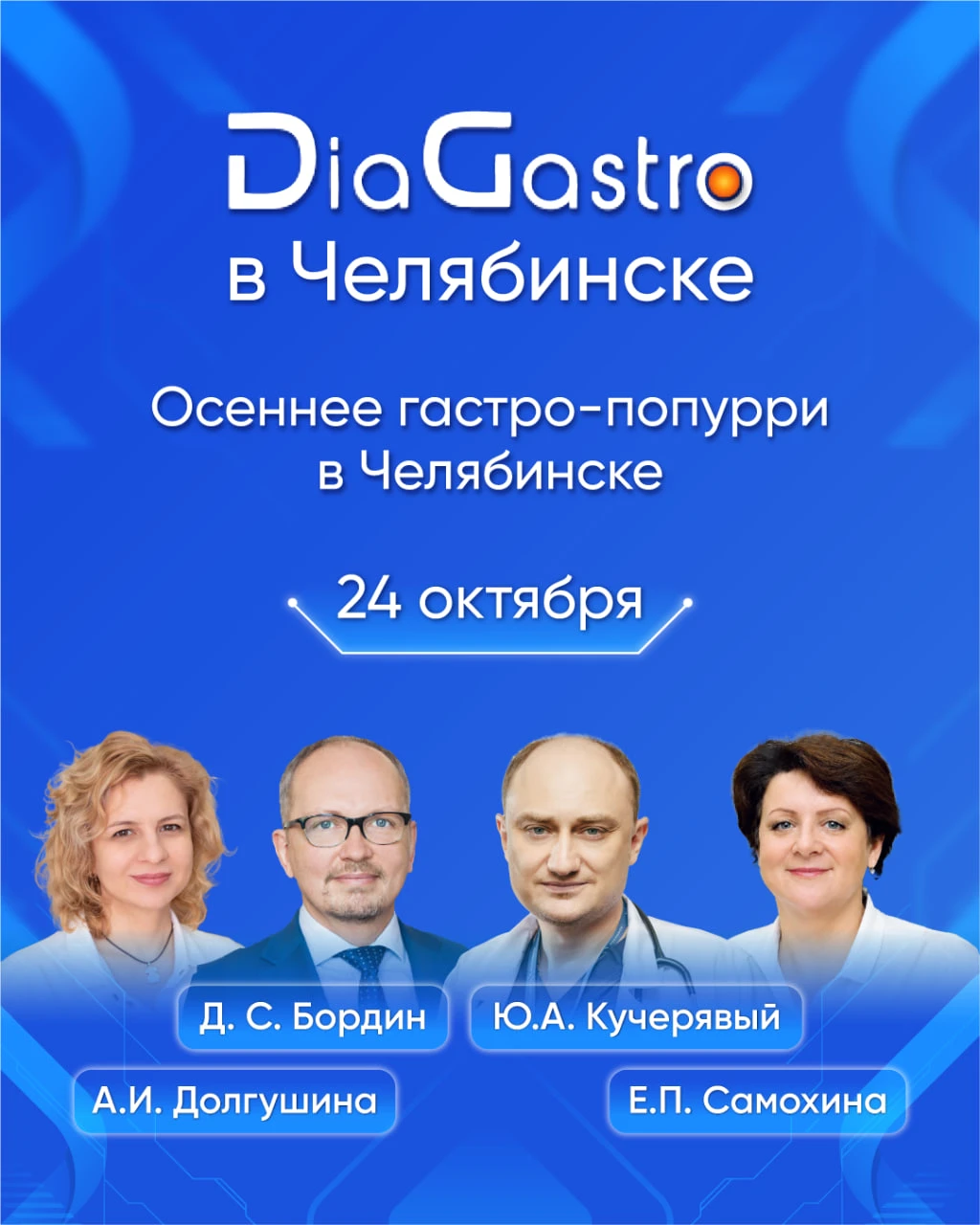 #МедицинскийУикенд отправляется в Челябинск!
