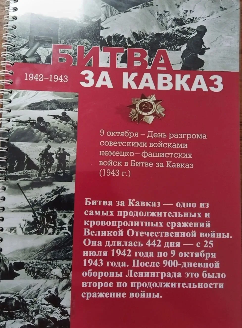 9 октября — особенная дата в календаре ославы России. В этот день в 1943 году победонос...
