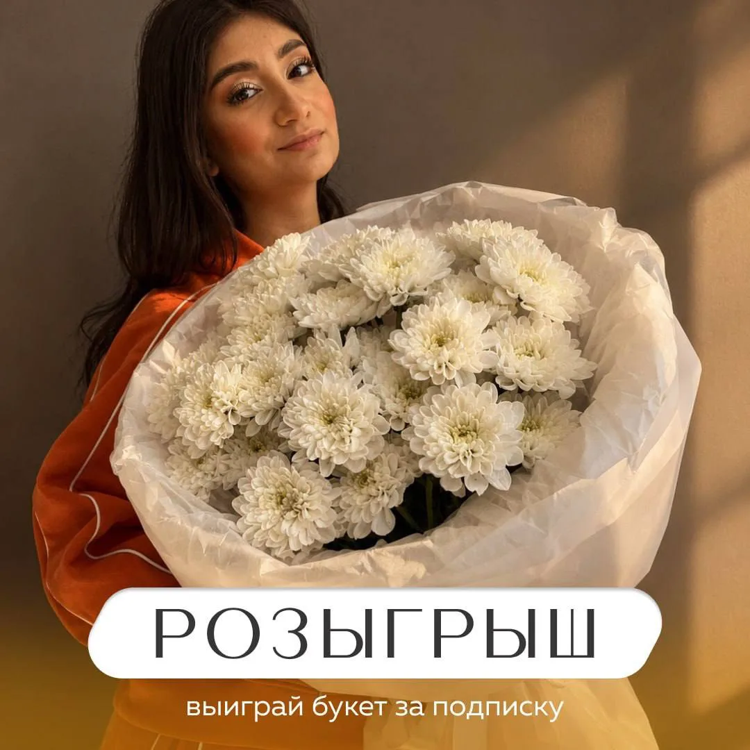 ⚡️В Прохладном можно выиграть букет!