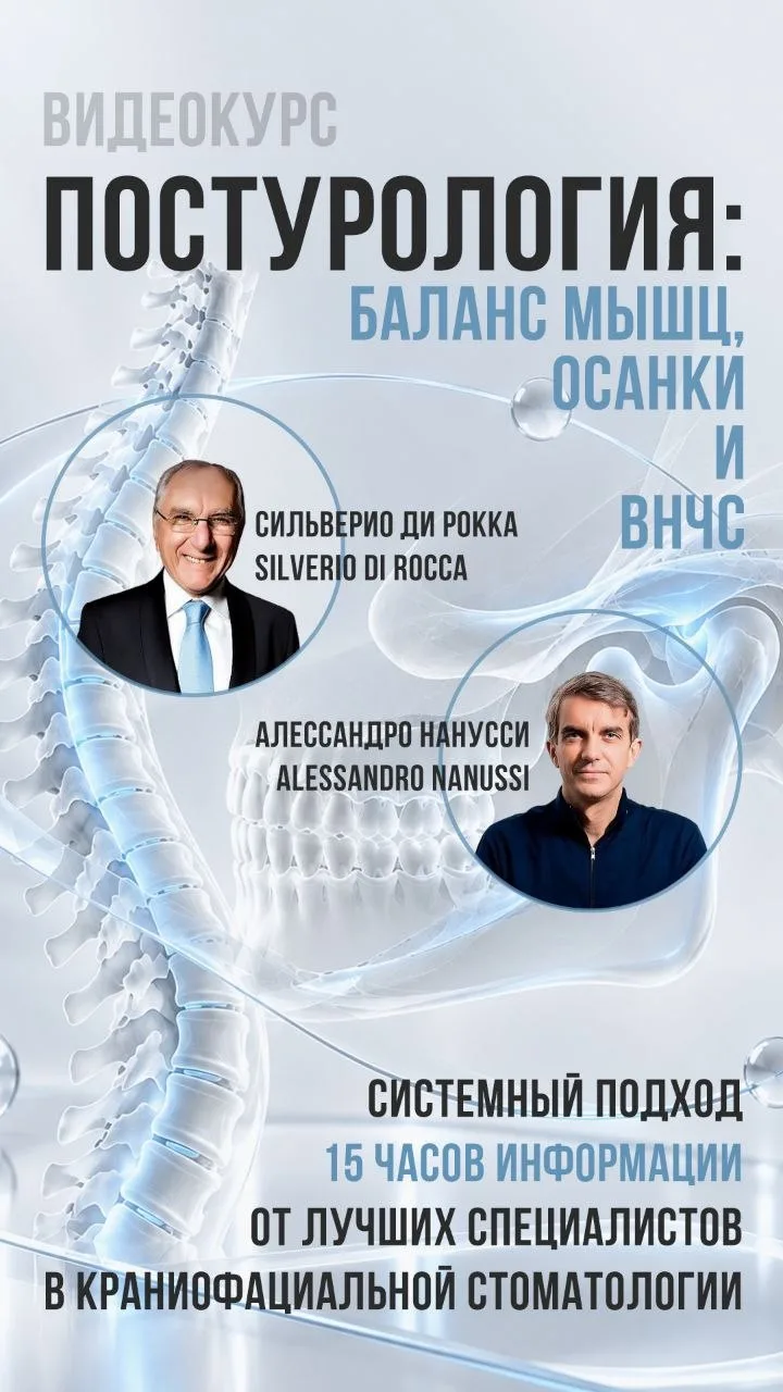 ПОСТУРОЛОГИЯ: